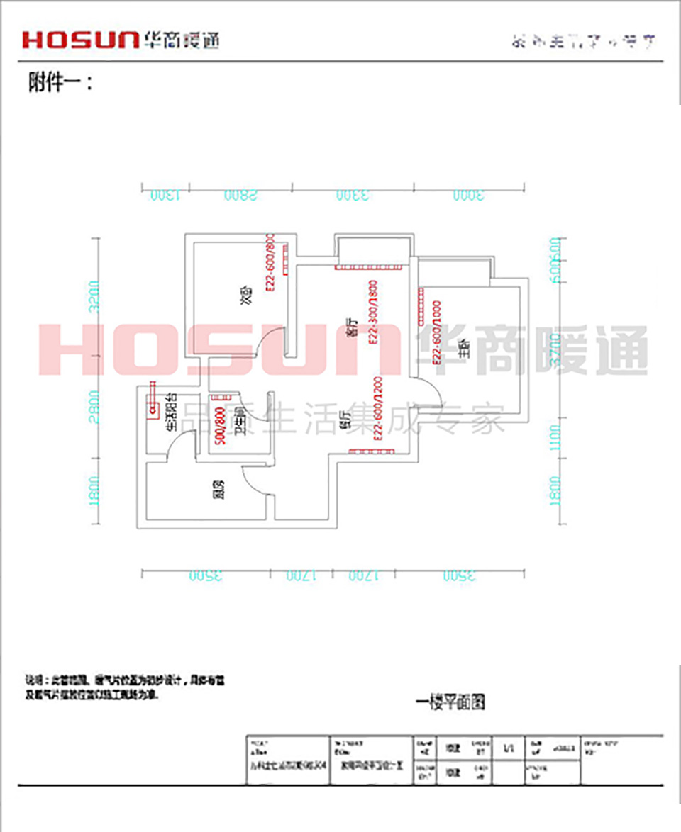 萬科金色城市明裝暖氣片安裝