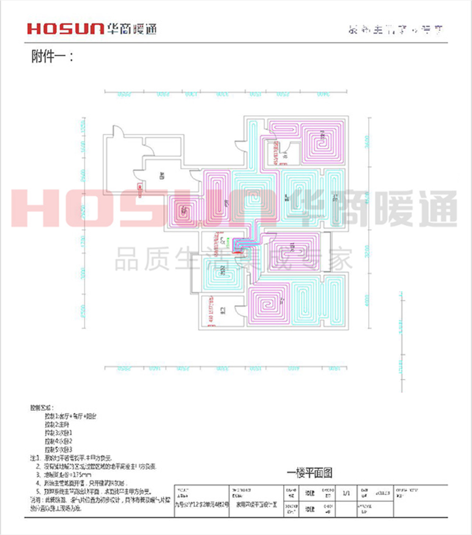 中海九號公館地暖安裝