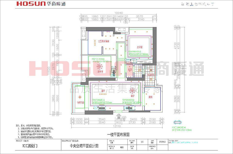 ICC凱旋門中央空調(diào)安裝