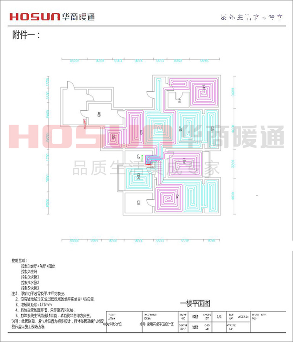 中海9號公館采暖安裝