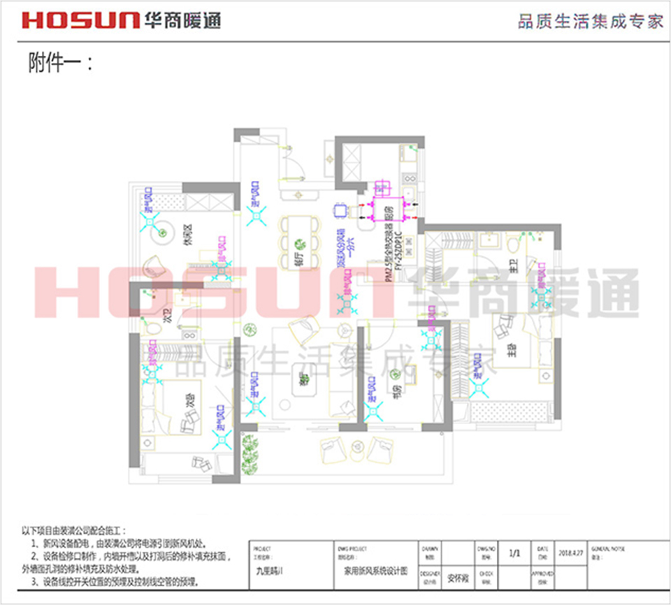 龍湖九里晴川新風(fēng)安裝