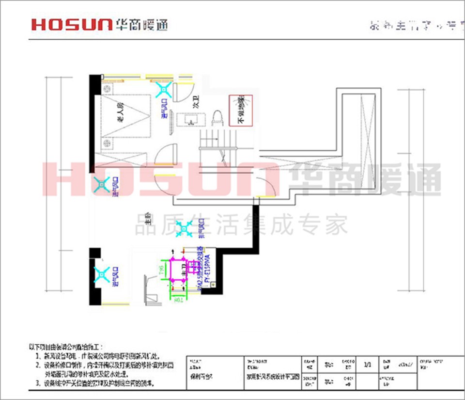 保利百合花園新風(fēng)系統(tǒng)安裝