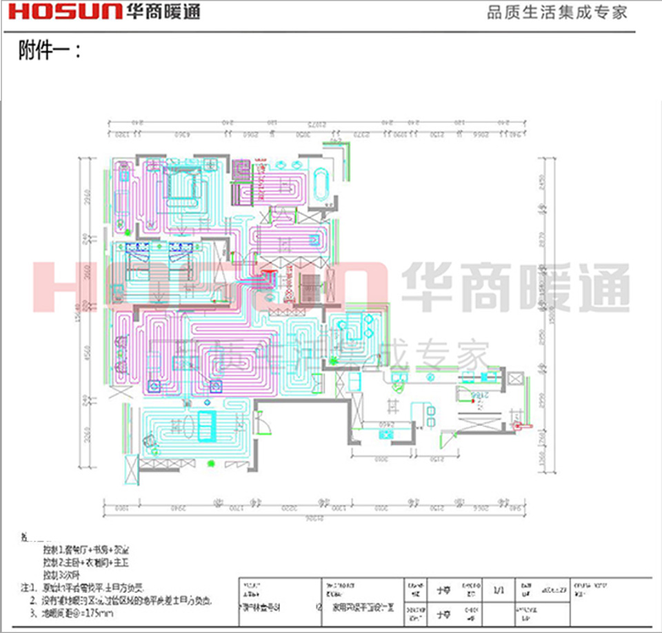 桐梓林壹號地暖安裝